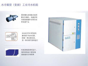瀚艺Haye集团 以技术为核心，引领中央空调与工业制冷创新之路