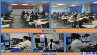 富士康最强蓝领挑战赛 量测岗位技能比武活动圆满成功，以技术服务铸就制造精魂